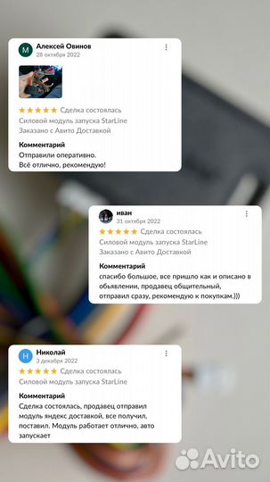 Силовые модули автозапуска от StarLine