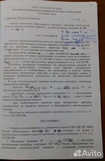 Отменить постановление об отказе в возбуждении уд