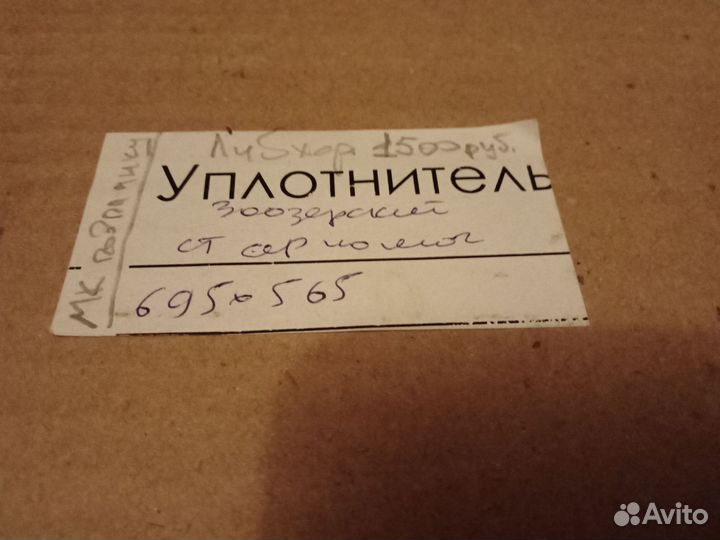 Уплотнитель на МК, холодильник Либхерр С40230