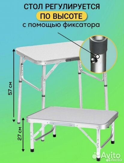 Стол складной туристический