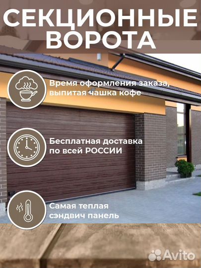 Ворота Автоматические Секционные рал 9003 2,1 x 1
