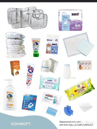 Сумка в роддом