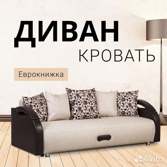 Диван-кровать Юпитер Аслан Бежевый