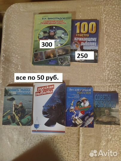 Книги о рыбалке и природе - домашняя библиотека