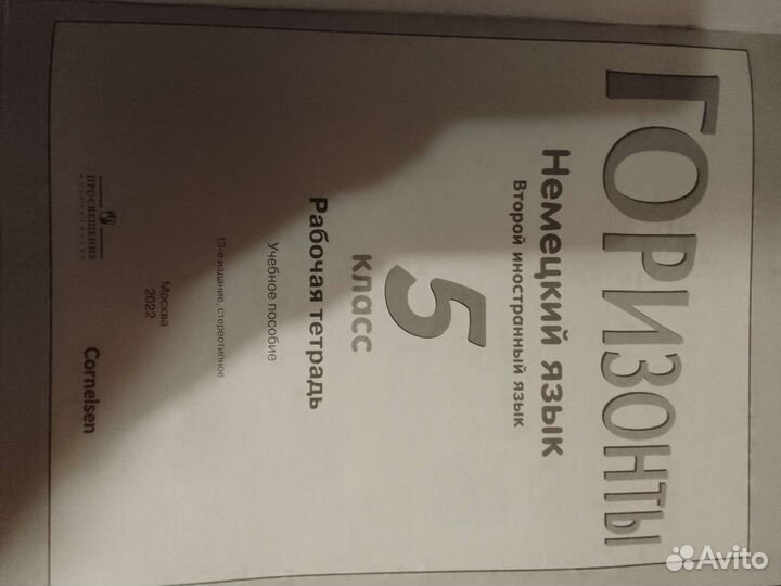 Рабочая тетрадь по немецкому 5 класс