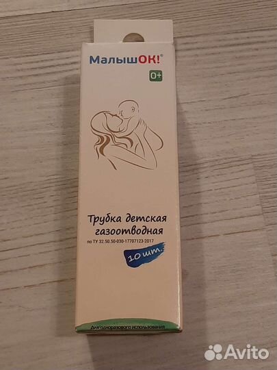 Трубки детские газоотводные новые