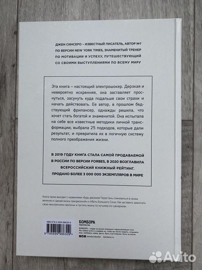 Ни сы, Джен Синсеро