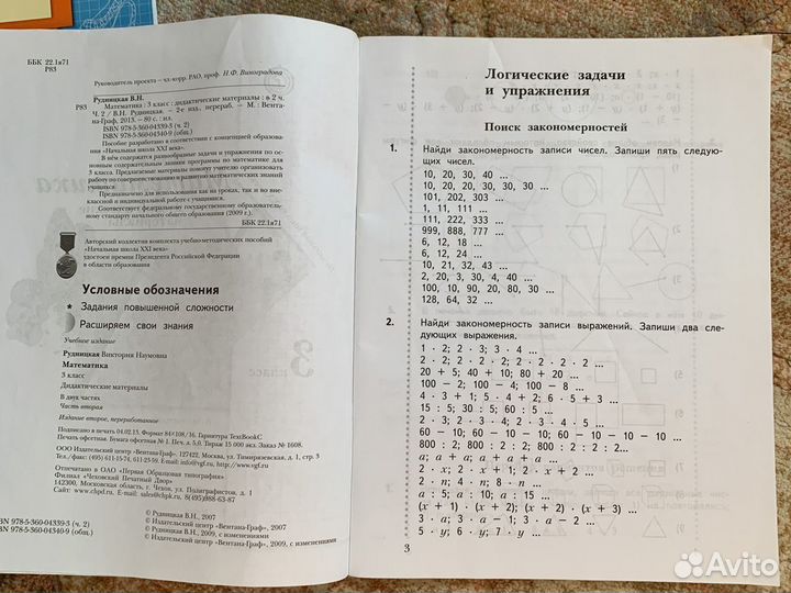 Математика 3 класс рудницкая