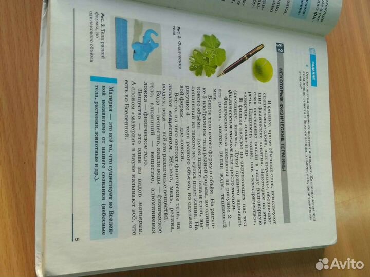 Физика 7 класс А.В. Перышкин