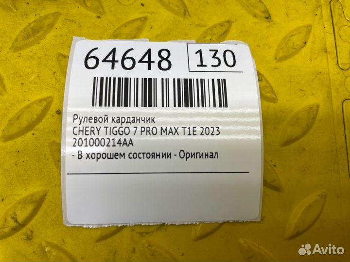 Б/У рулевой карданчик - В хорошем состоянииn