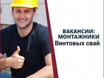 Сварщик винтовых свай вакансии