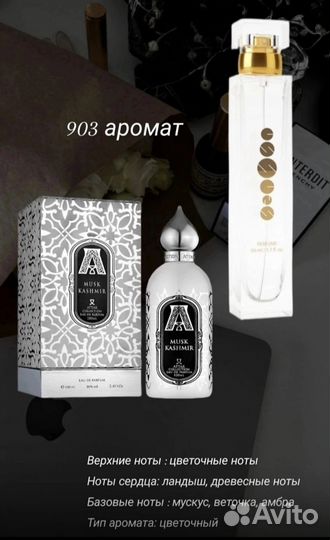 Духи кашемир 10 мл