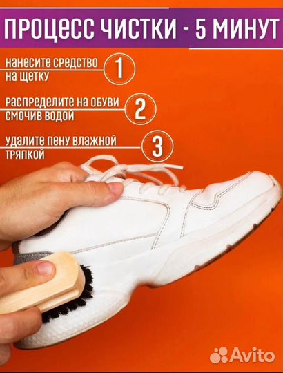 Пена для чистки обуви