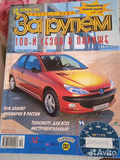 Журналы за рулем, своими силами