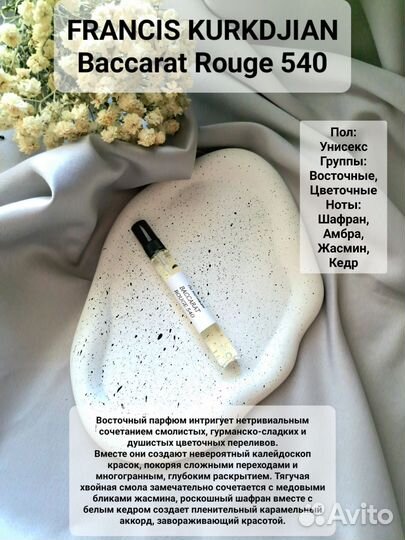 Духи по мотивам