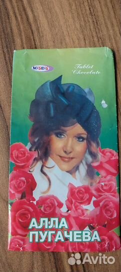 Фантик Обертка Шоколад Алла Пугачева