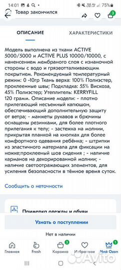 Комбинезон Kerry 86 демисезон