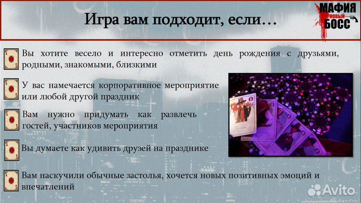 Ведущий игры мафия