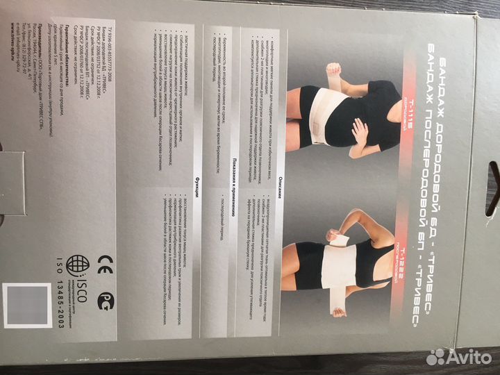 Бандаж до и после родов