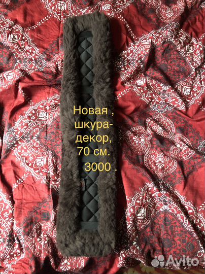 Амуниция для лошади:трензель,мех,попона