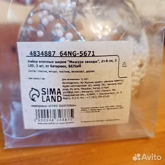 Ёлочные шары с подсветкой