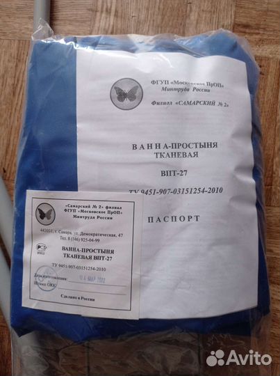 Ванна простыня для купания лежачих больных