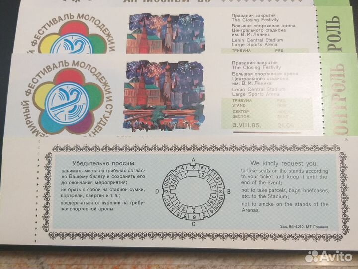 Билет фестиваль молодёжи студентов 1985