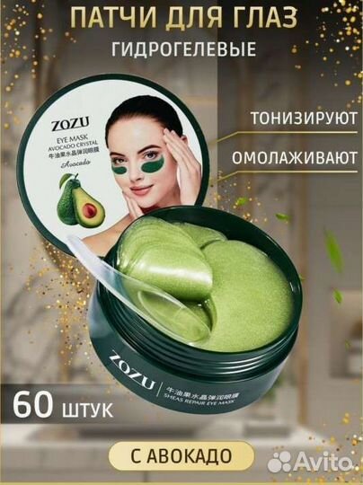 Патчи для глаз