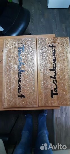 Нарды резные Ташкент