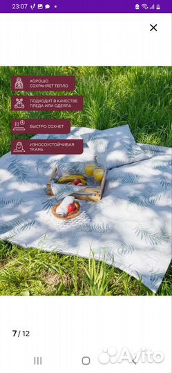 Плед для пикника