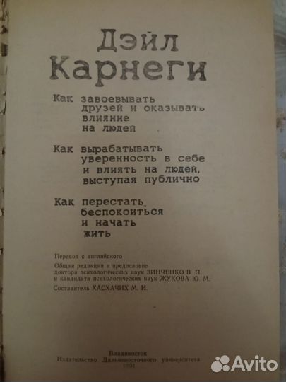 Книга Дейл карнеги