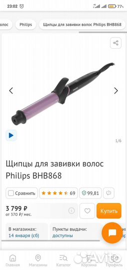 Щипцы для завивки волос philips