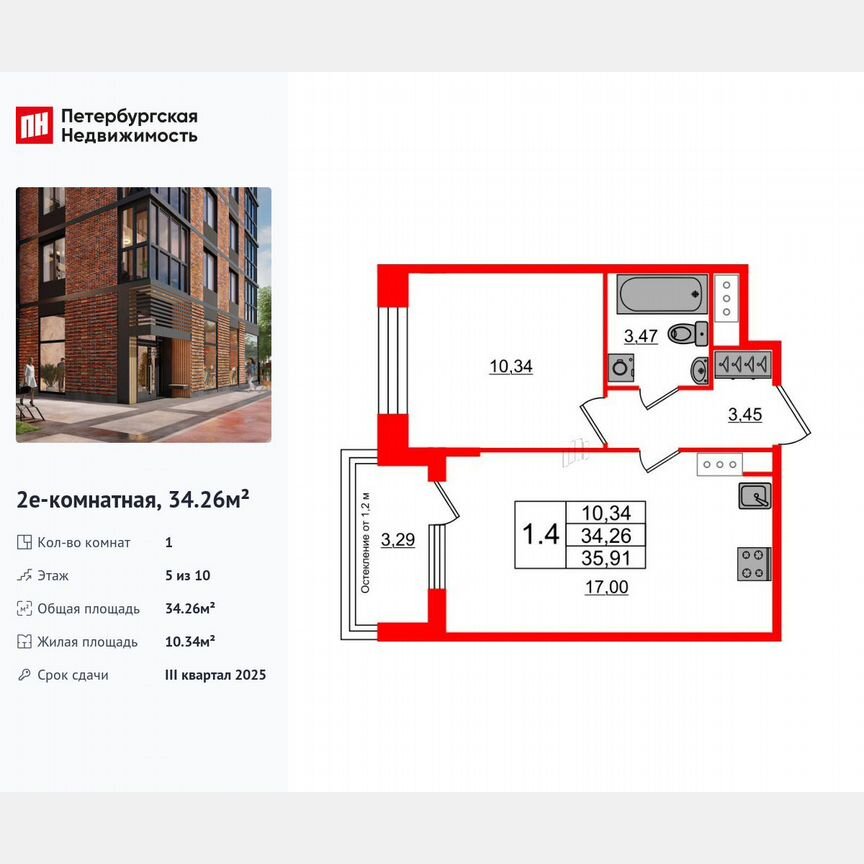 1-к. квартира, 34,3 м², 5/10 эт.