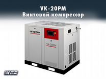Винтовой компрессор VK-20PM / hitcom