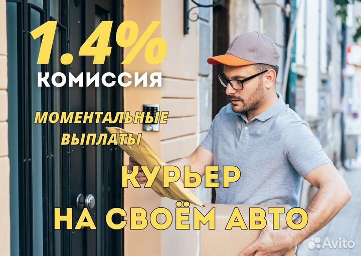 Курьер подработка