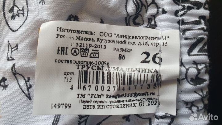 Трусики детские