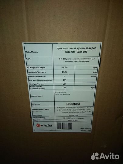 Коляска инвалидная ortonica base 105