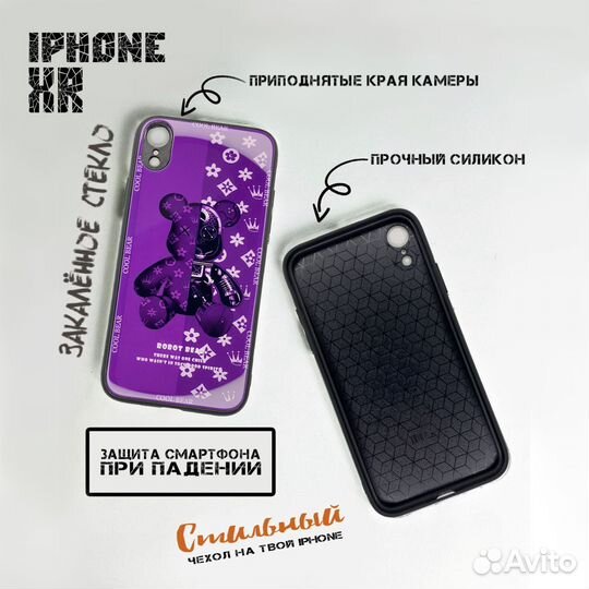 Чехол на iPhone XR Стеклянный мишка Robot Bear фио