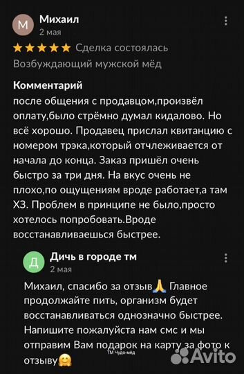 Чудо- мёд волшебный 100 мл