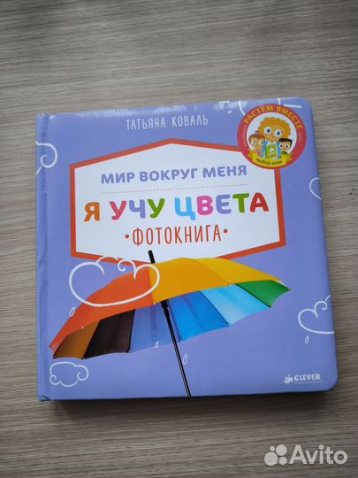 Книга Учу цвета clever