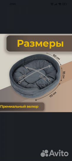 Лежанка для собак