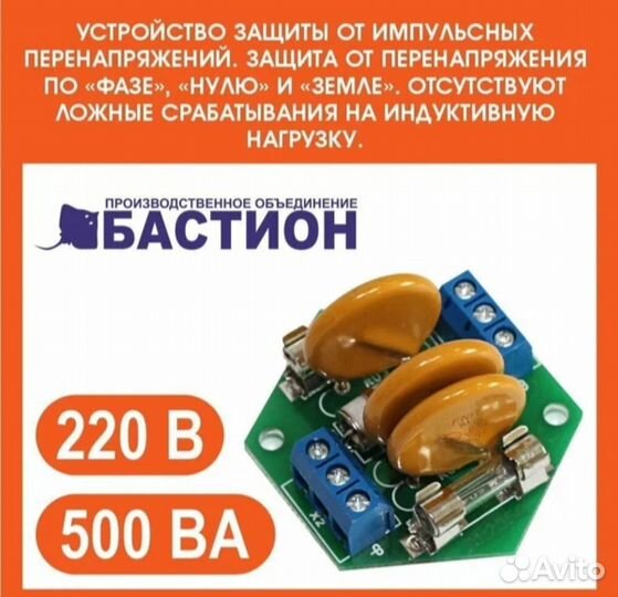 Защитное устройство альбатрос 220/500ас