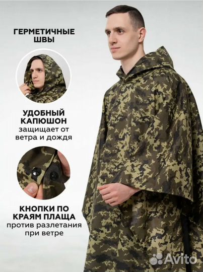 Плащ дождевик пончо