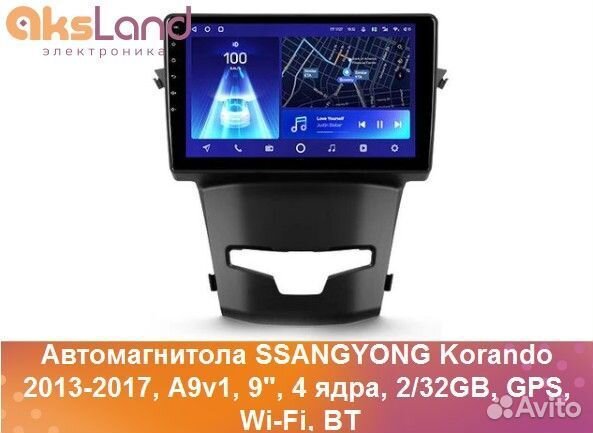 Автомагнитола ssangyong Korando 2013-2017, A9v1, 9
