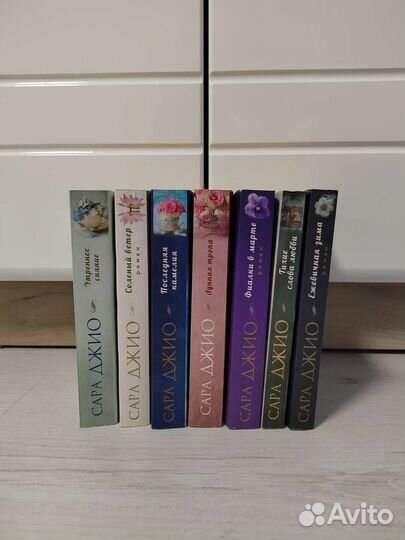 Книги Сара Джио