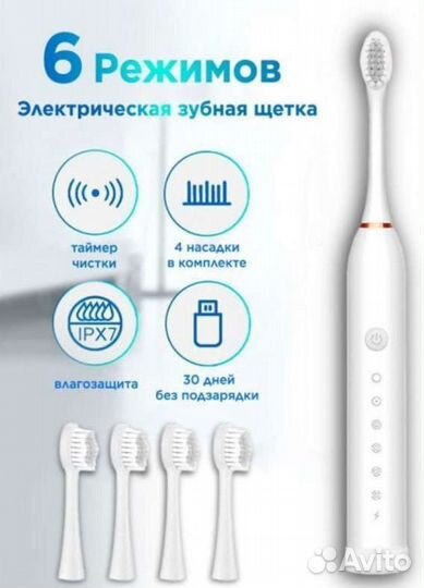 Электрическая зубная щетка 6 режимов работы