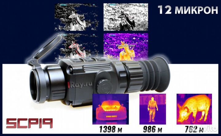 Тепловизионный прицел iray saim scp 19w