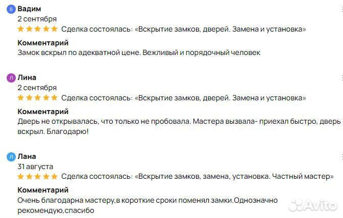 Вскрытие замков, Установка замков Круглосуточно