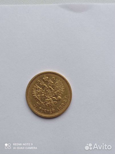 Золотая монета царская монета 1898
