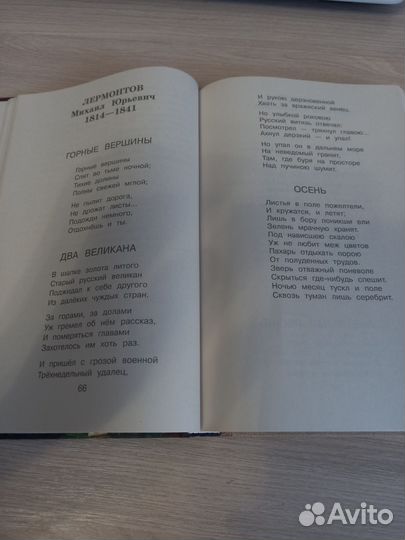 Хрестоматия 2 класс